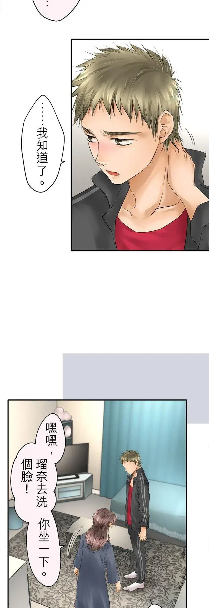漫画《梗在喉间的话语》第26话第14张图