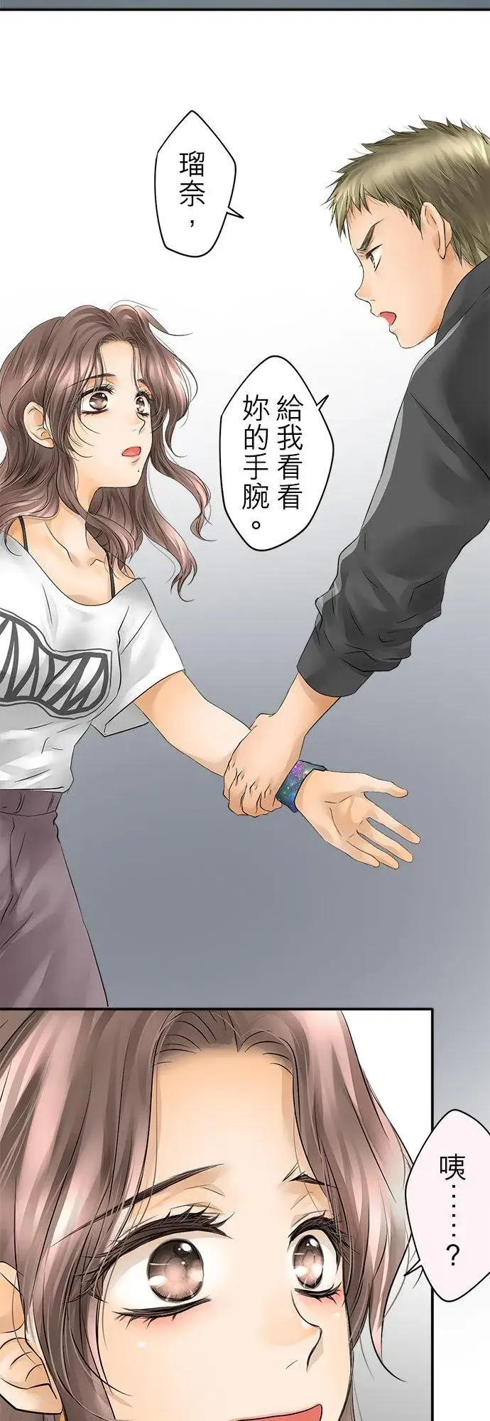 漫画《梗在喉间的话语》第26话第18张图