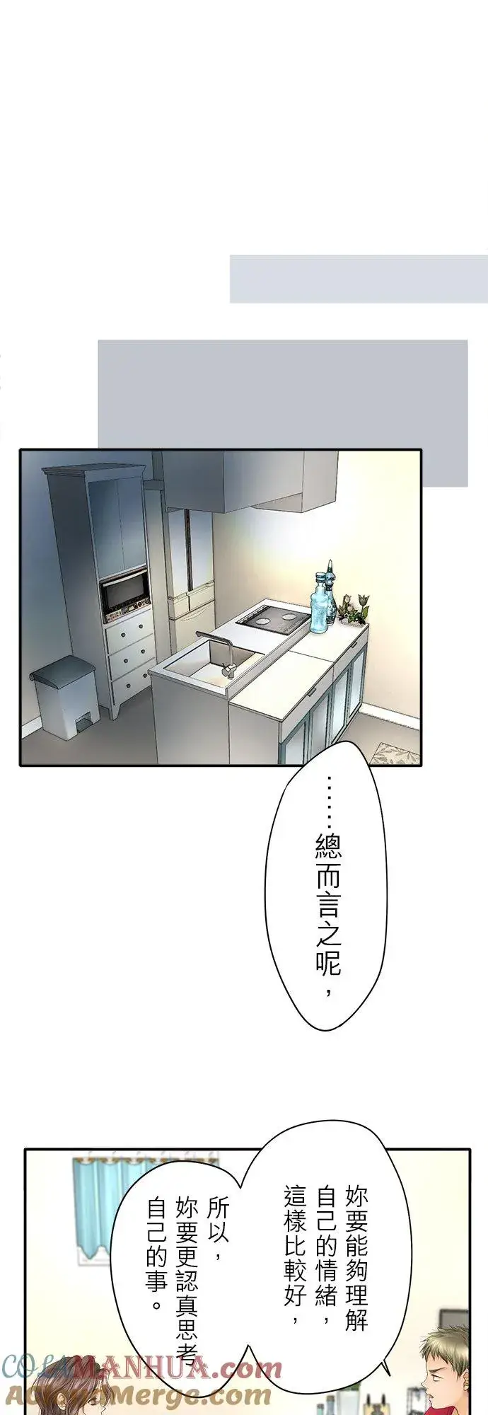 漫画《梗在喉间的话语》第26话第25张图