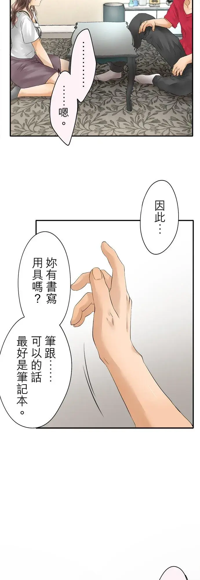 漫画《梗在喉间的话语》第26话第26张图