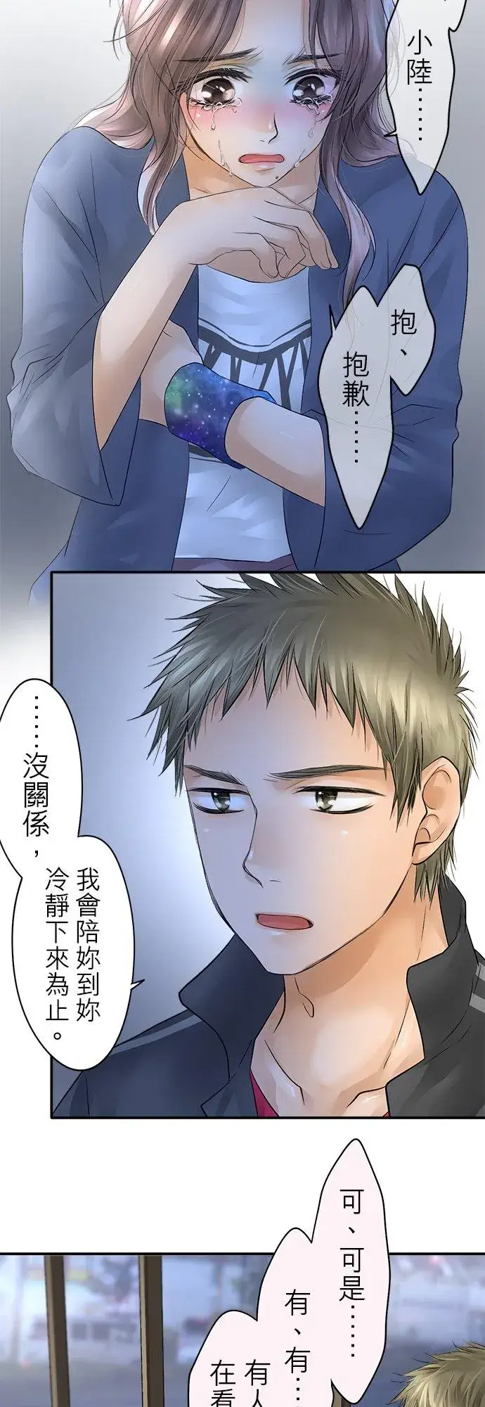 漫画《梗在喉间的话语》第26话第4张图