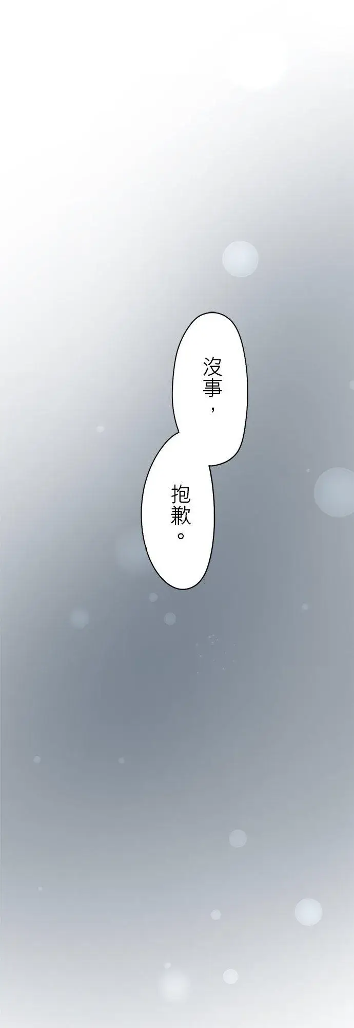 漫画《梗在喉间的话语》第26话第8张图