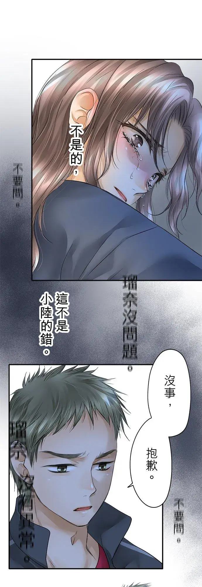 漫画《梗在喉间的话语》第26话第11张图