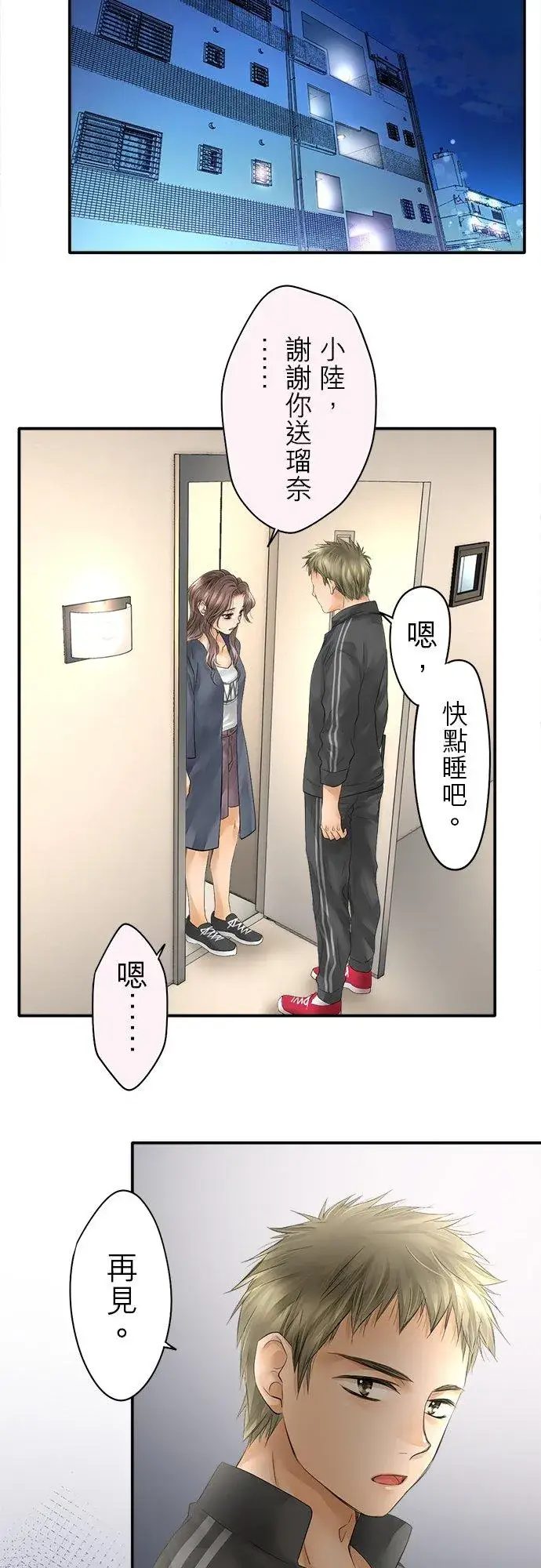 漫画《梗在喉间的话语》第26话第15张图