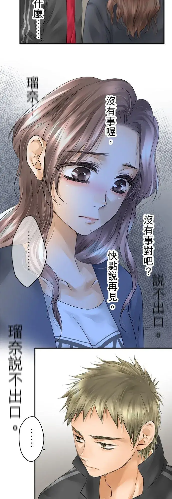 漫画《梗在喉间的话语》第26话第17张图