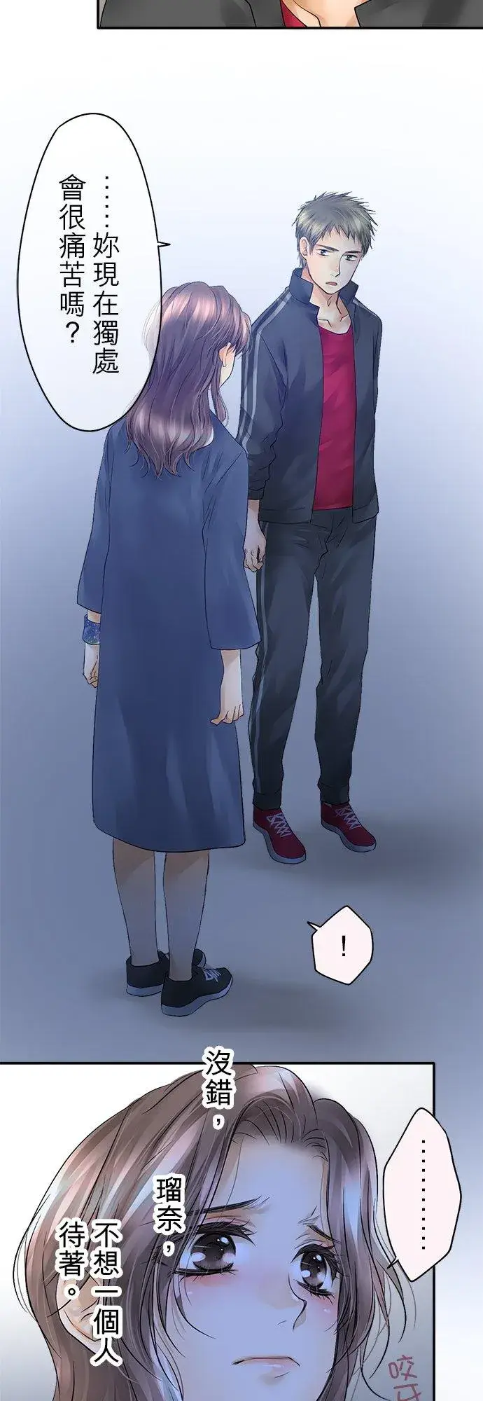 漫画《梗在喉间的话语》第26话第18张图