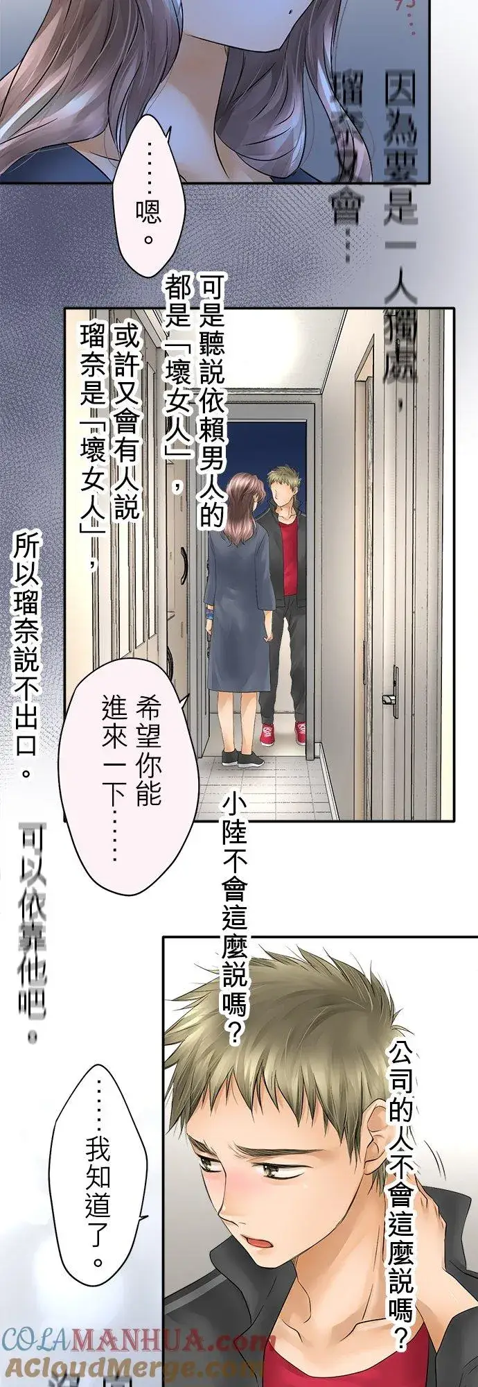漫画《梗在喉间的话语》第26话第19张图