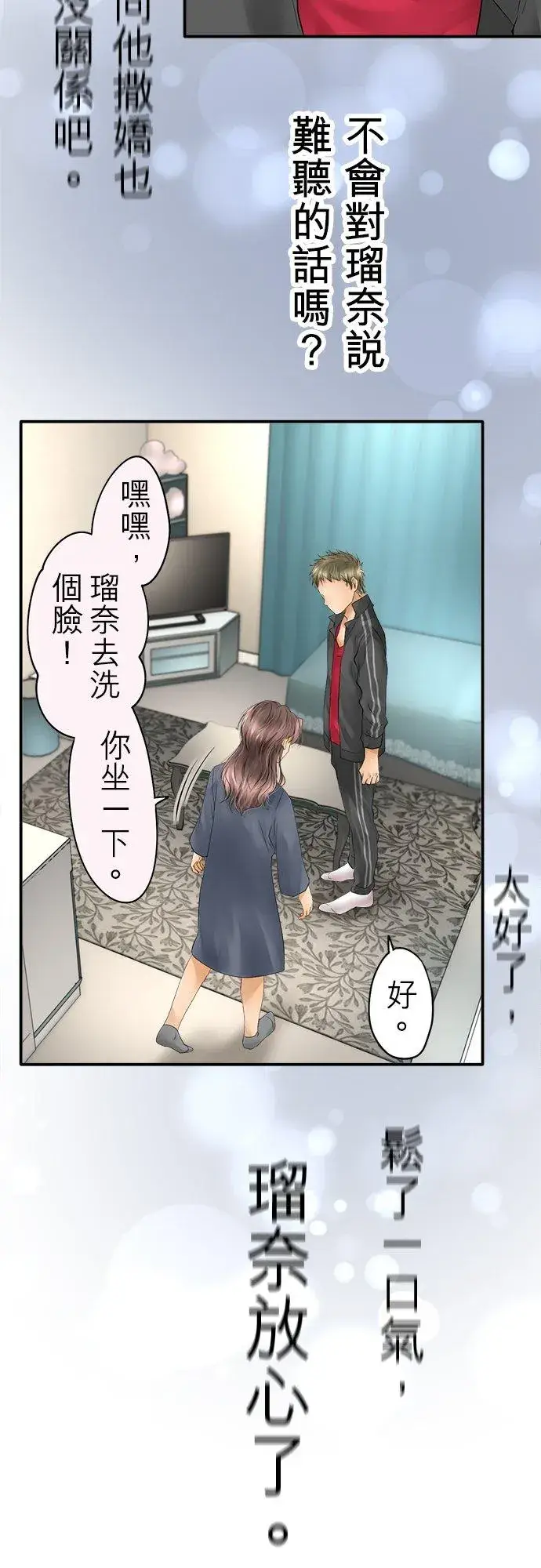 漫画《梗在喉间的话语》第26话第20张图