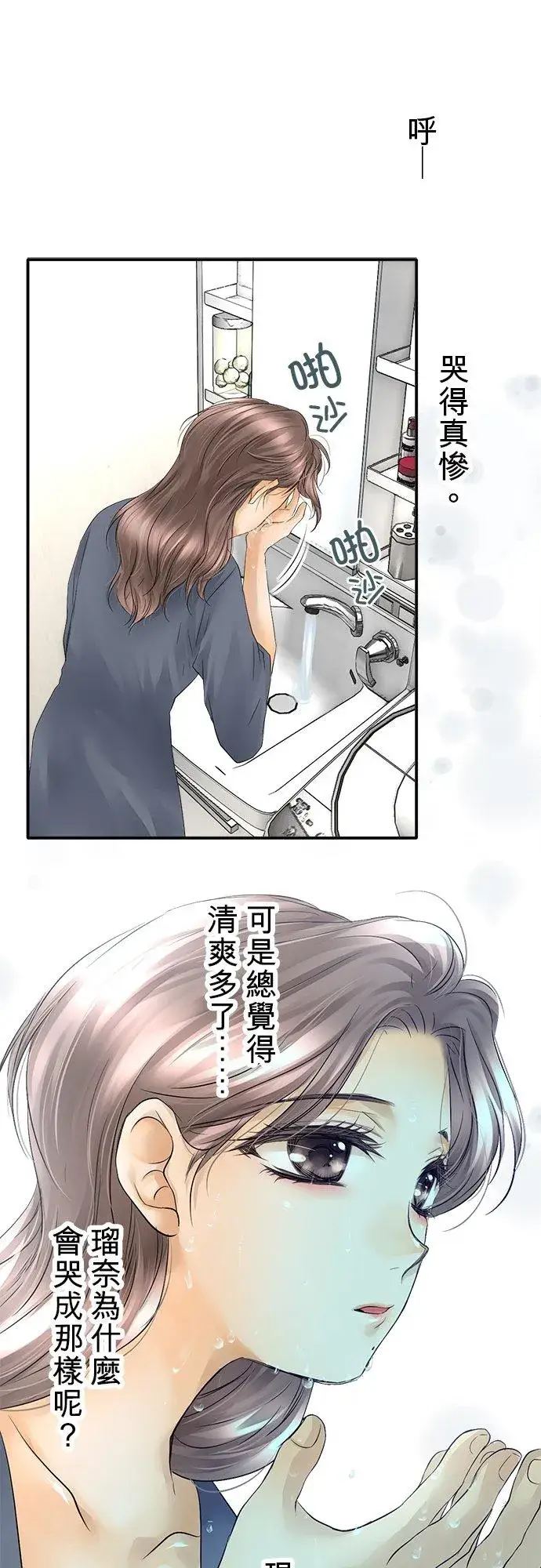漫画《梗在喉间的话语》第26话第21张图