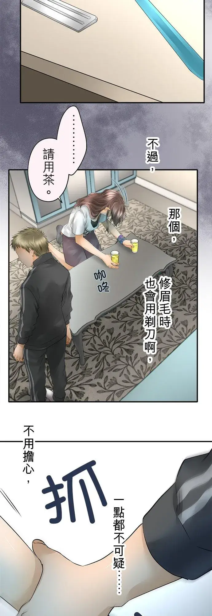 漫画《梗在喉间的话语》第26话第24张图