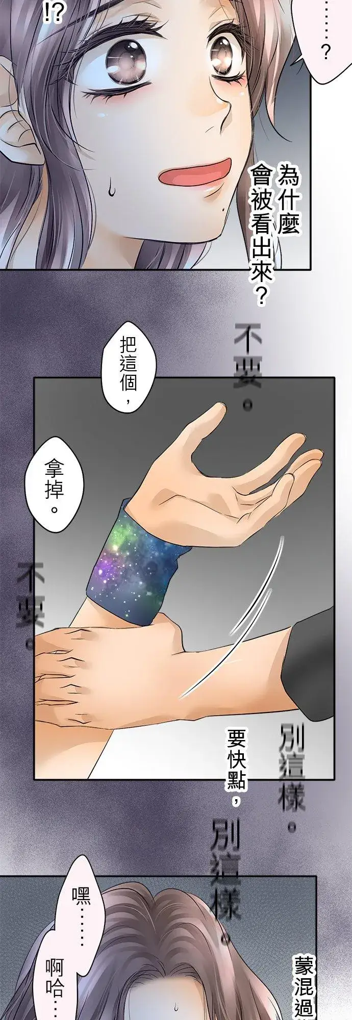 漫画《梗在喉间的话语》第26话第26张图