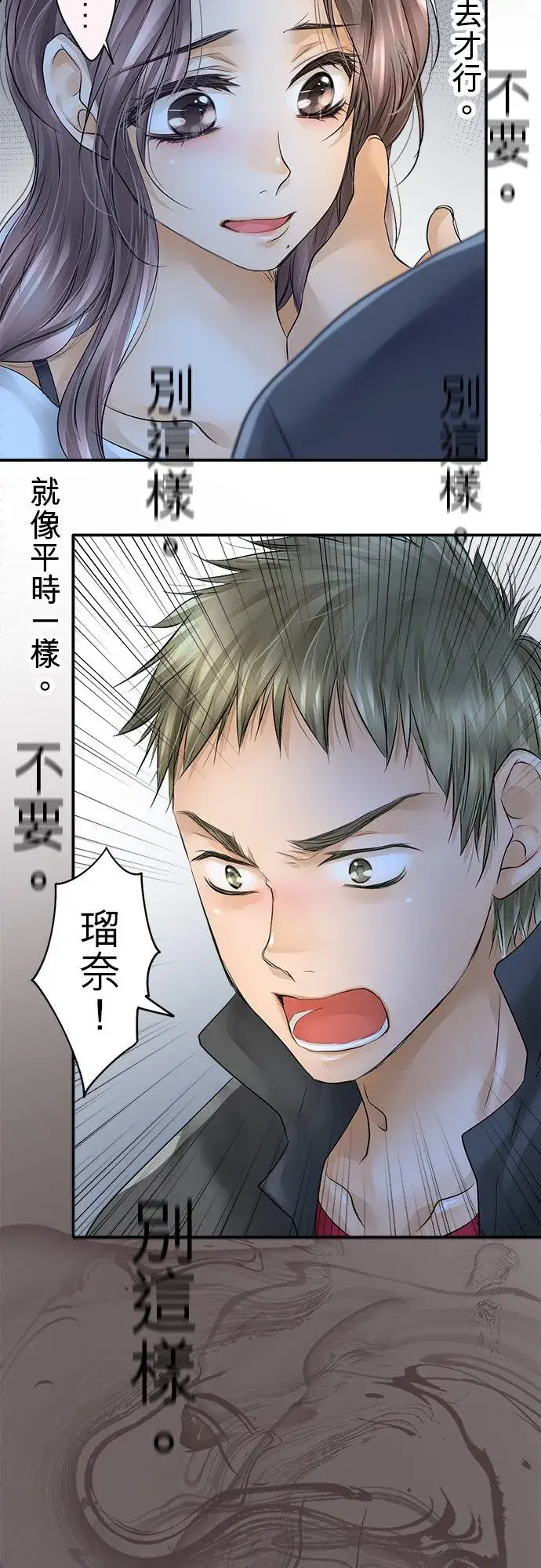 漫画《梗在喉间的话语》第26话第27张图