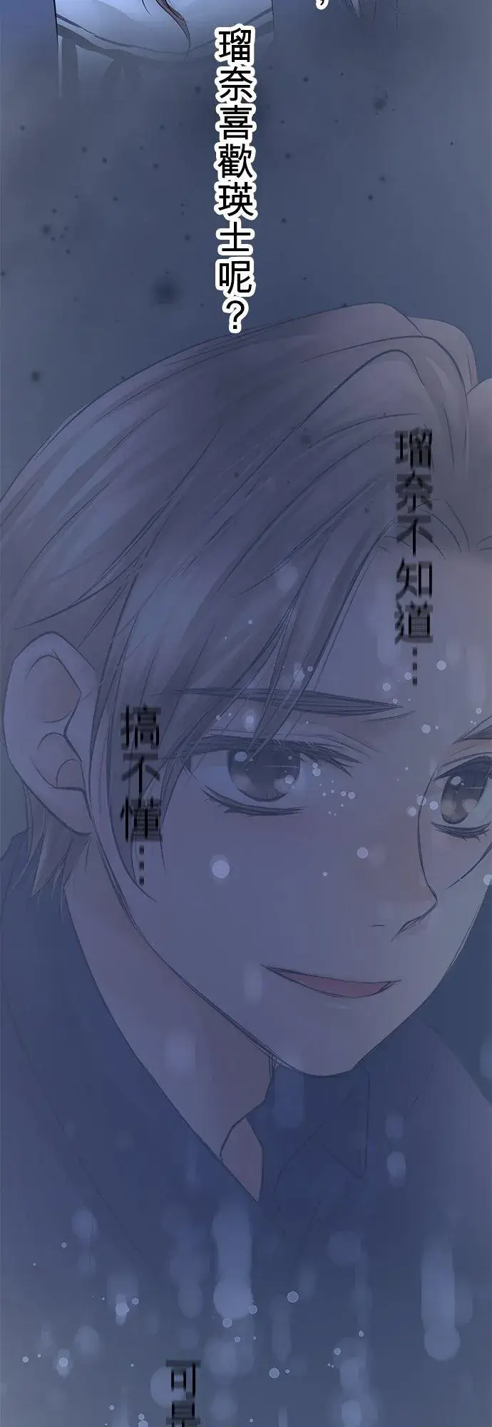 漫画《梗在喉间的话语》第26话第3张图