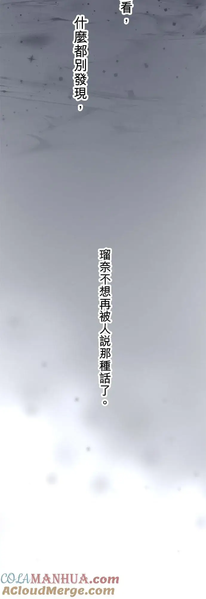 漫画《梗在喉间的话语》第26话第34张图