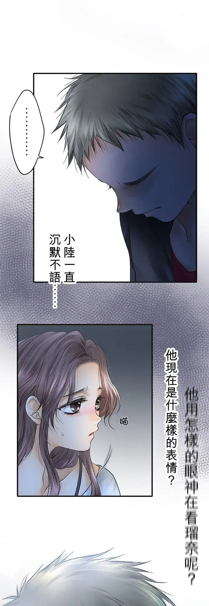 漫画《梗在喉间的话语》第26话第35张图