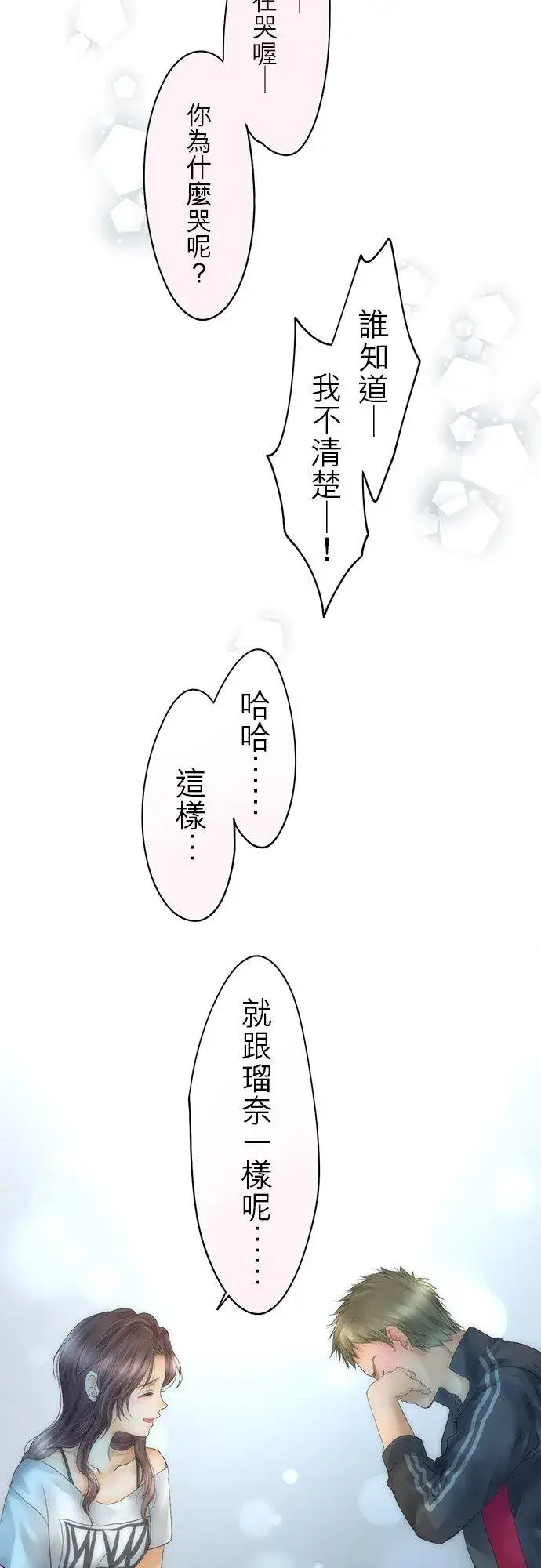 漫画《梗在喉间的话语》第26话第38张图