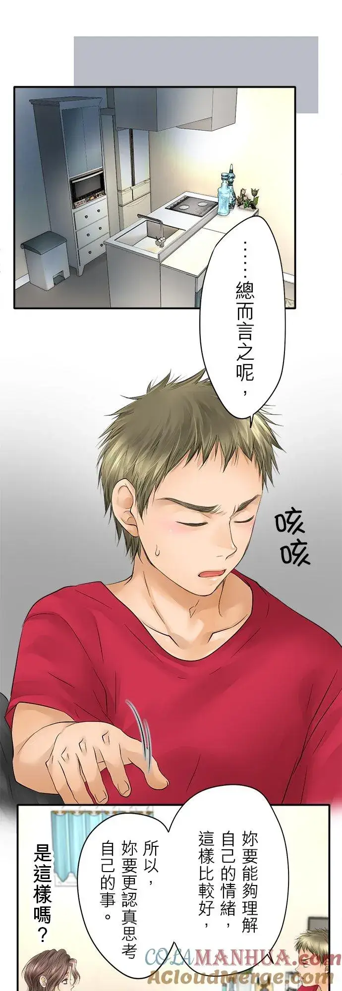 漫画《梗在喉间的话语》第26话第40张图