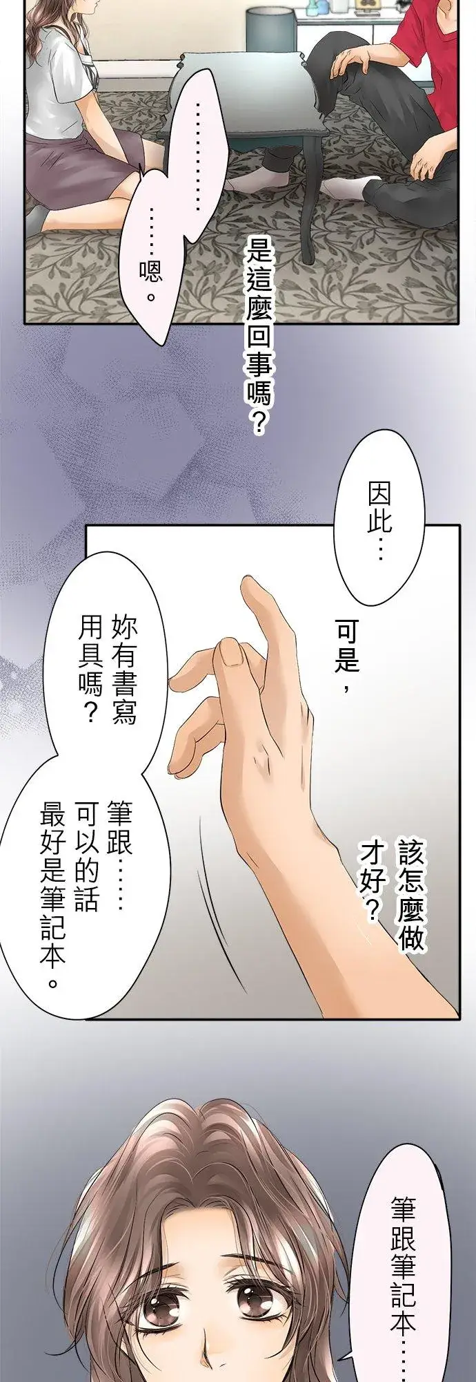 漫画《梗在喉间的话语》第26话第41张图
