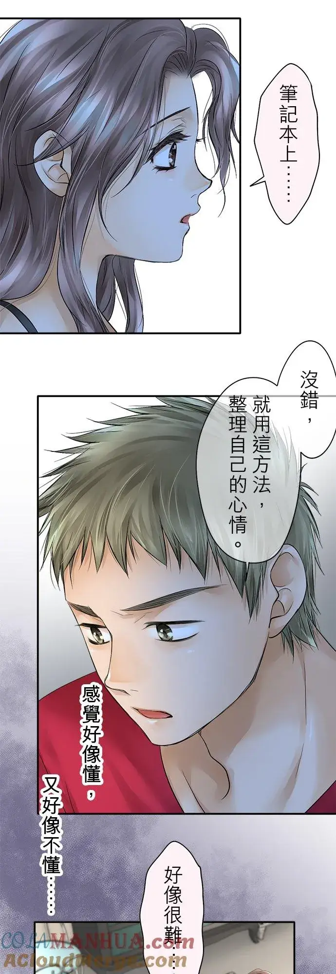 漫画《梗在喉间的话语》第26话第43张图