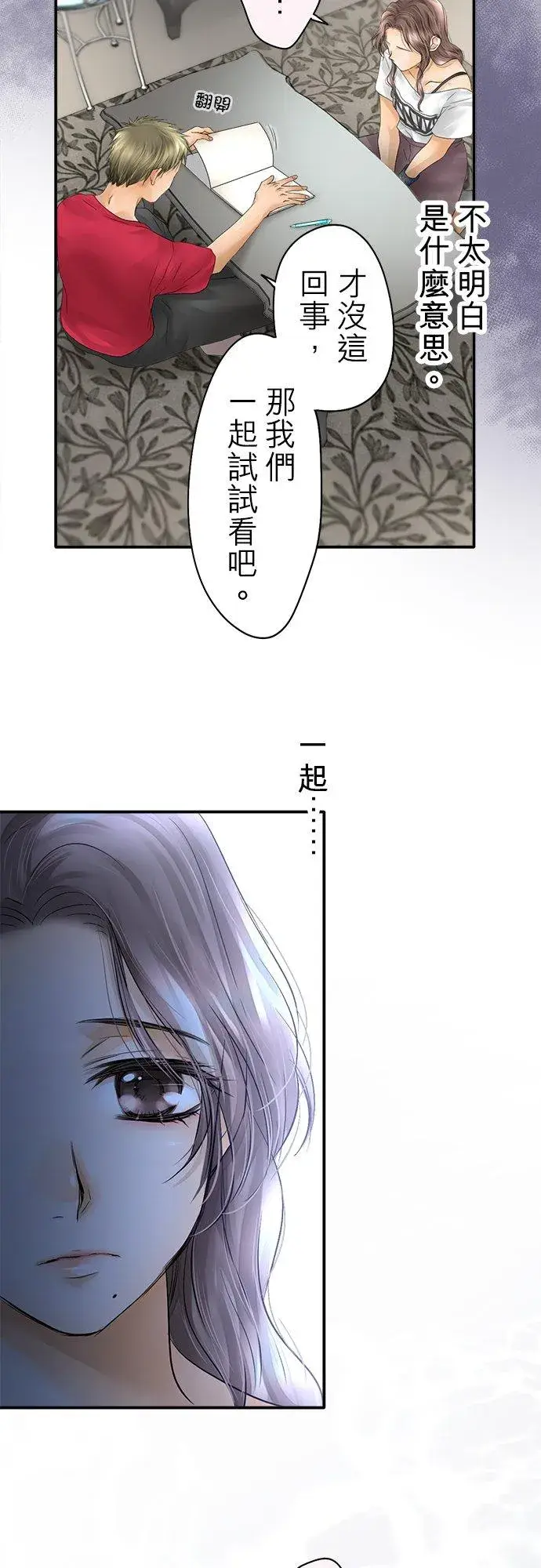 漫画《梗在喉间的话语》第26话第44张图