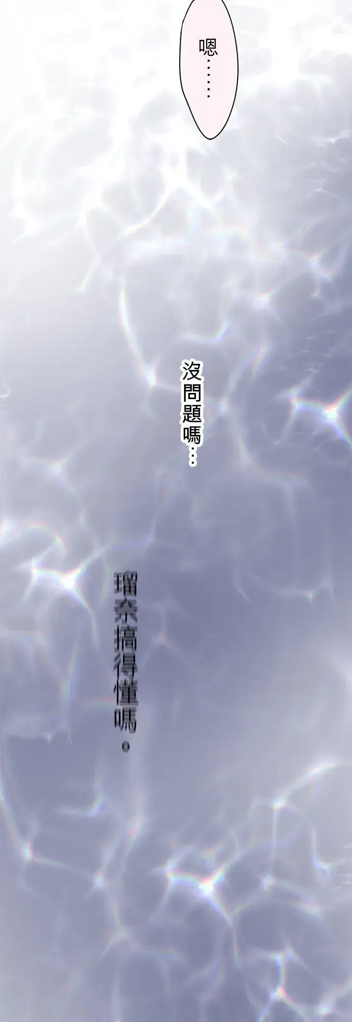 漫画《梗在喉间的话语》第26话第45张图