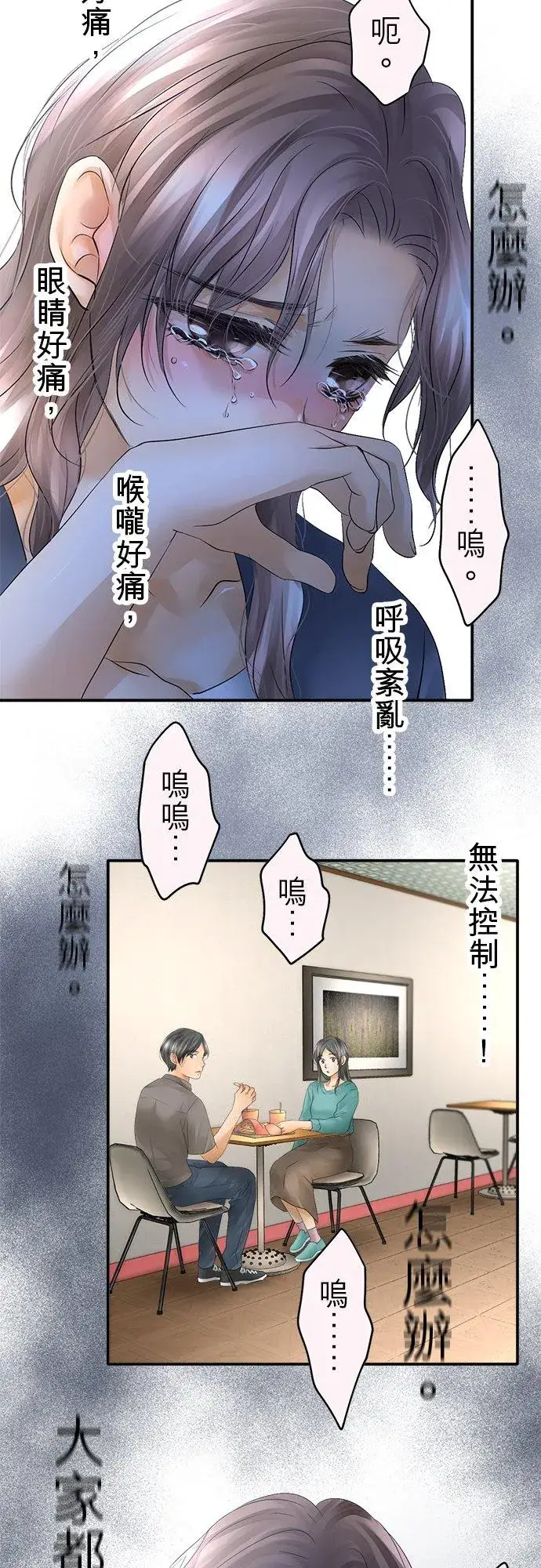 漫画《梗在喉间的话语》第26话第6张图
