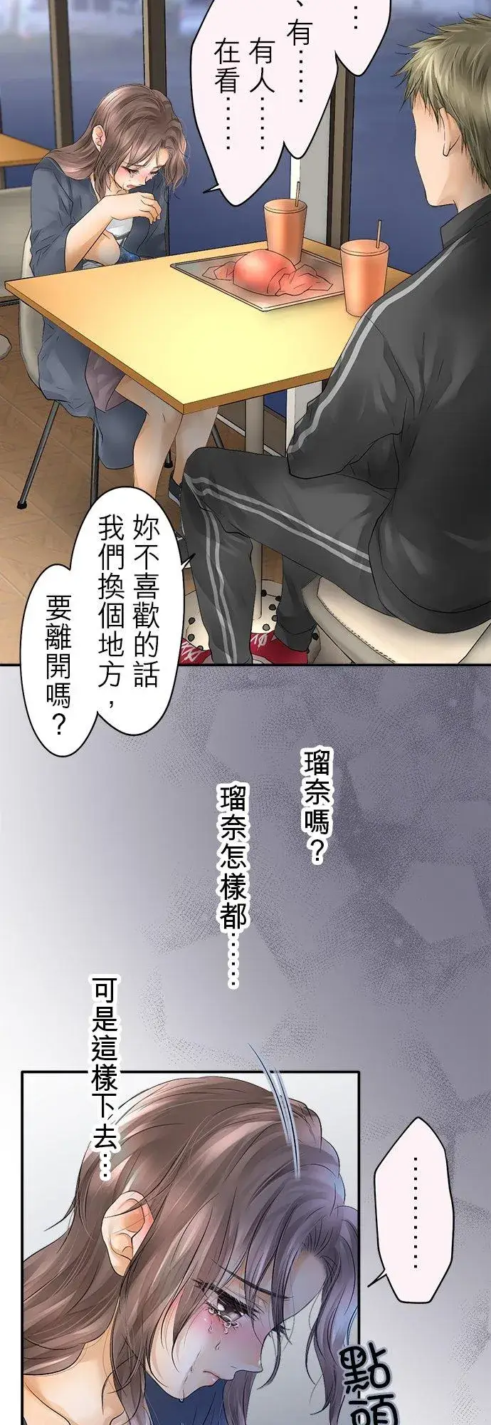 漫画《梗在喉间的话语》第26话第8张图