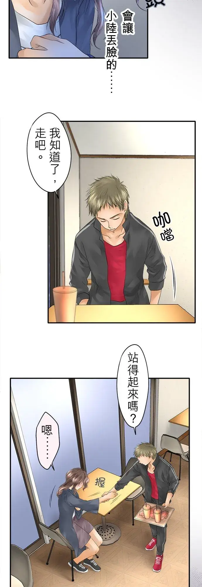 漫画《梗在喉间的话语》第26话第9张图
