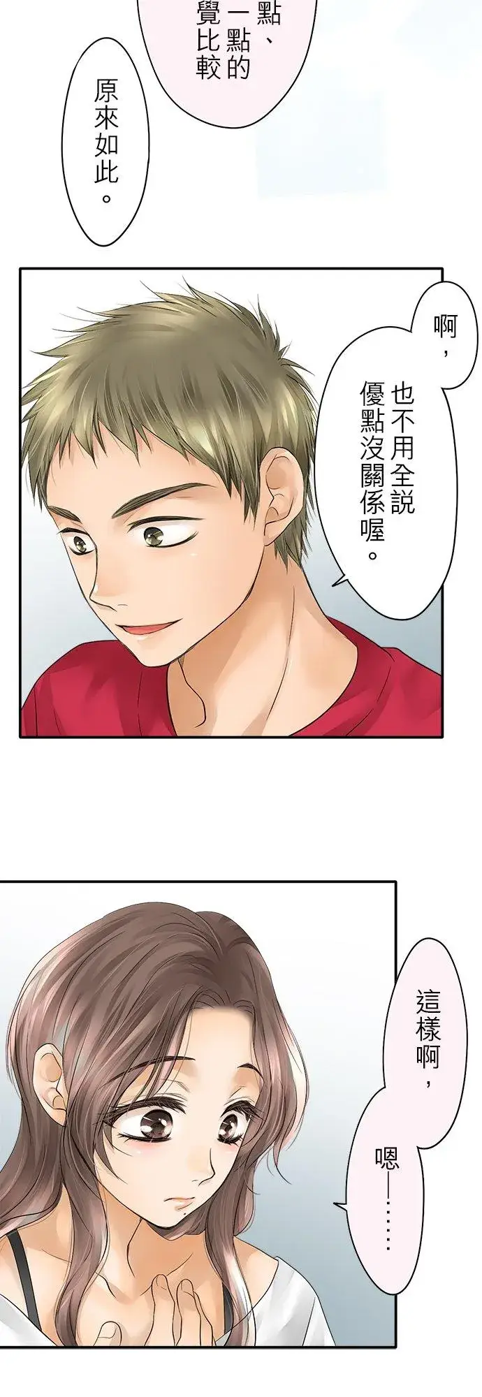 漫画《梗在喉间的话语》第27话第10张图