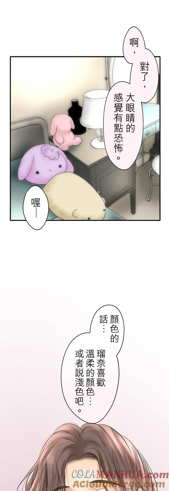 漫画《梗在喉间的话语》第27话第11张图