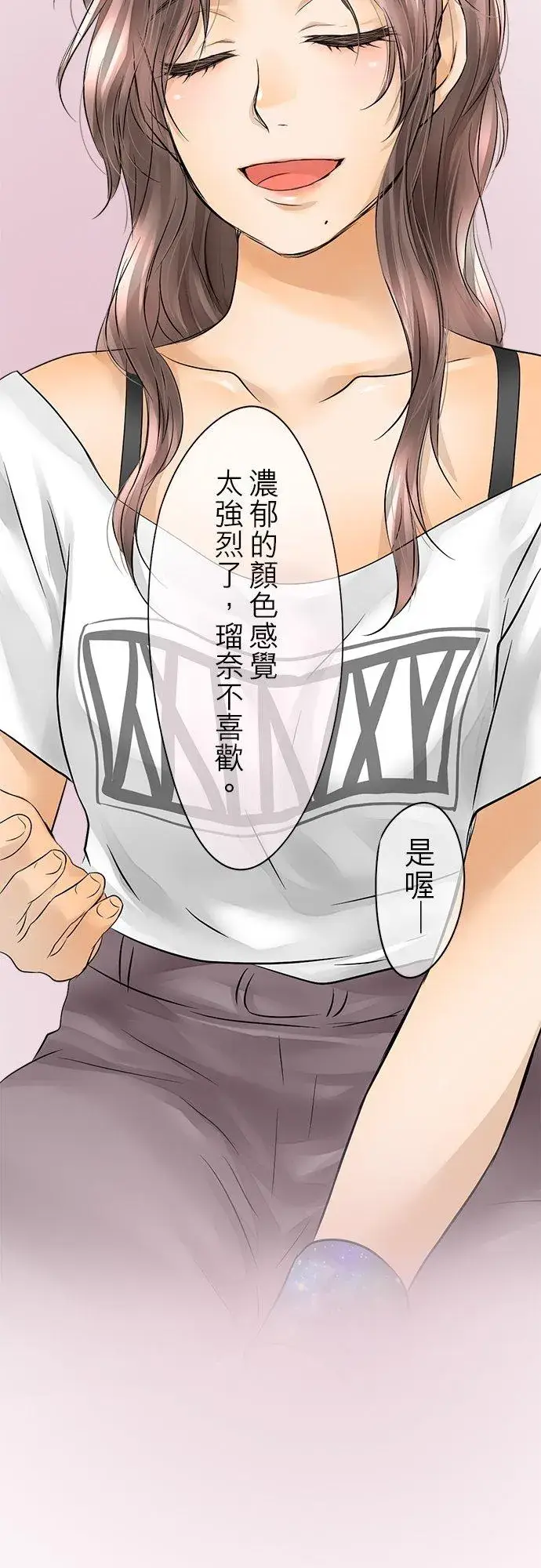 漫画《梗在喉间的话语》第27话第12张图