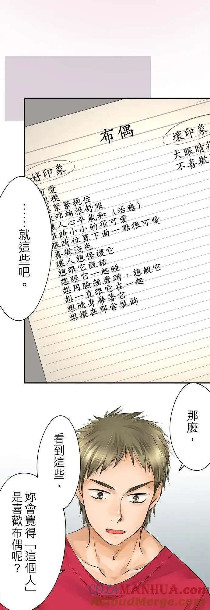 漫画《梗在喉间的话语》第27话第13张图