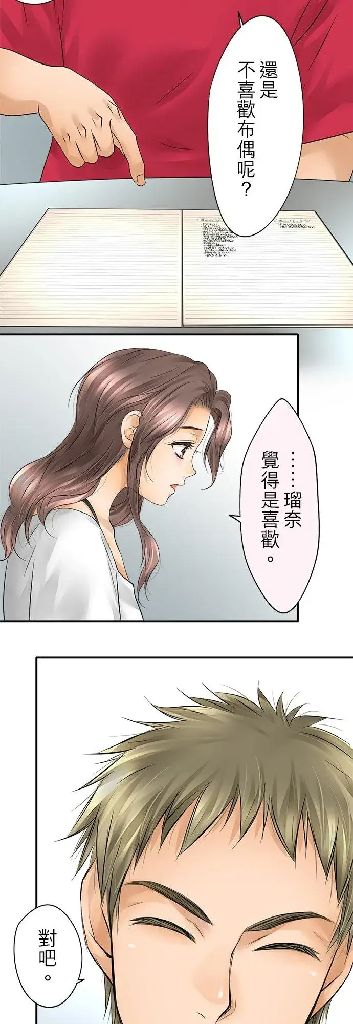 漫画《梗在喉间的话语》第27话第14张图