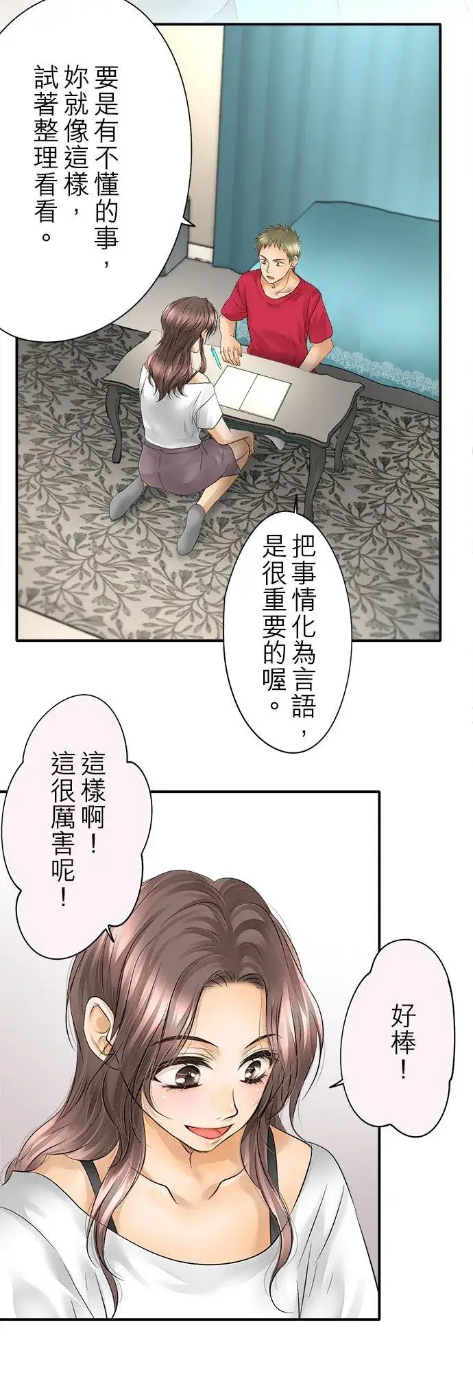漫画《梗在喉间的话语》第27话第16张图