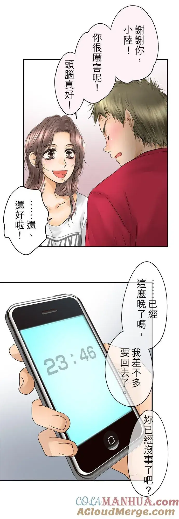 漫画《梗在喉间的话语》第27话第17张图