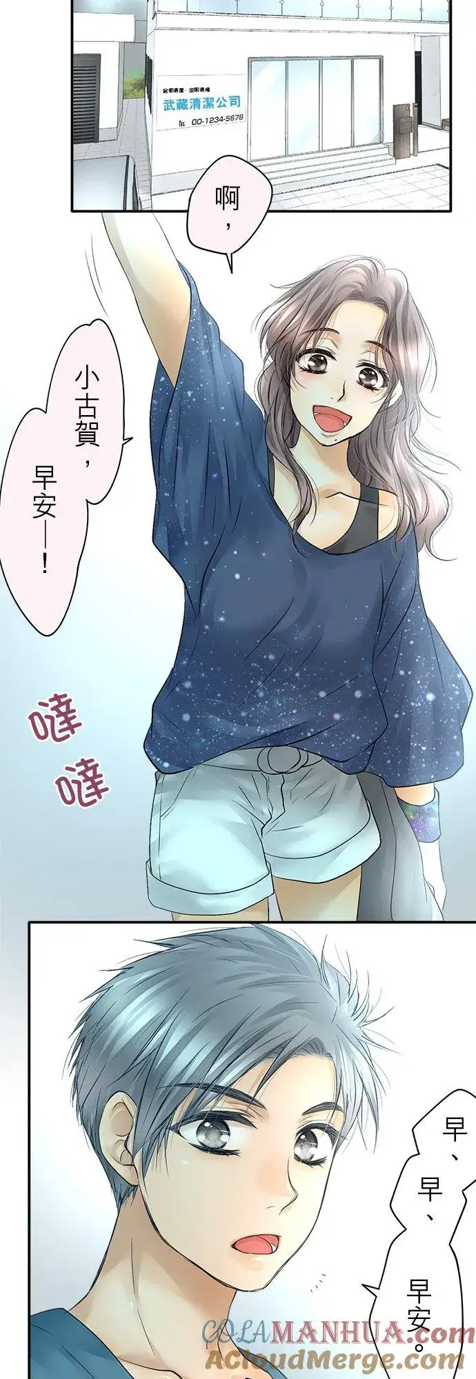 漫画《梗在喉间的话语》第27话第19张图