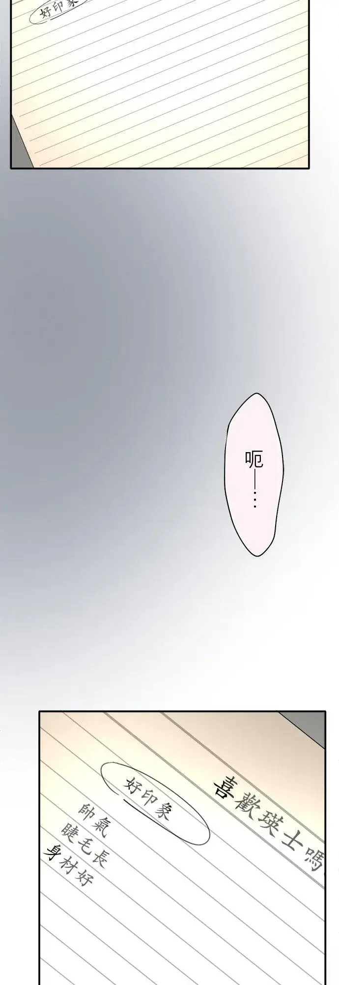 漫画《梗在喉间的话语》第27话第24张图