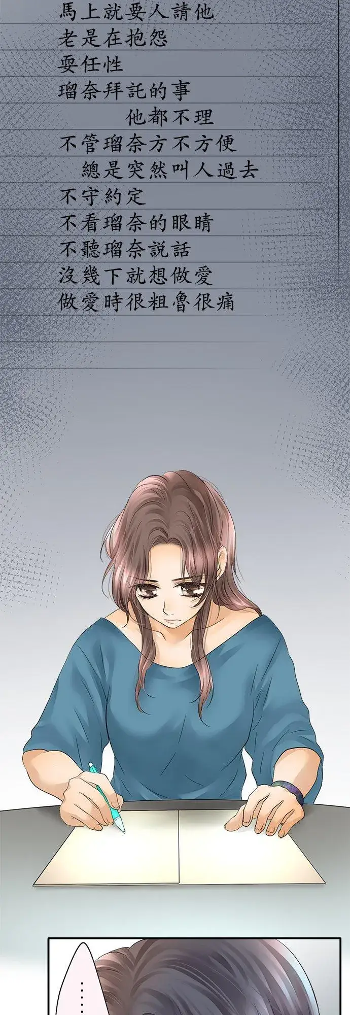 漫画《梗在喉间的话语》第27话第26张图