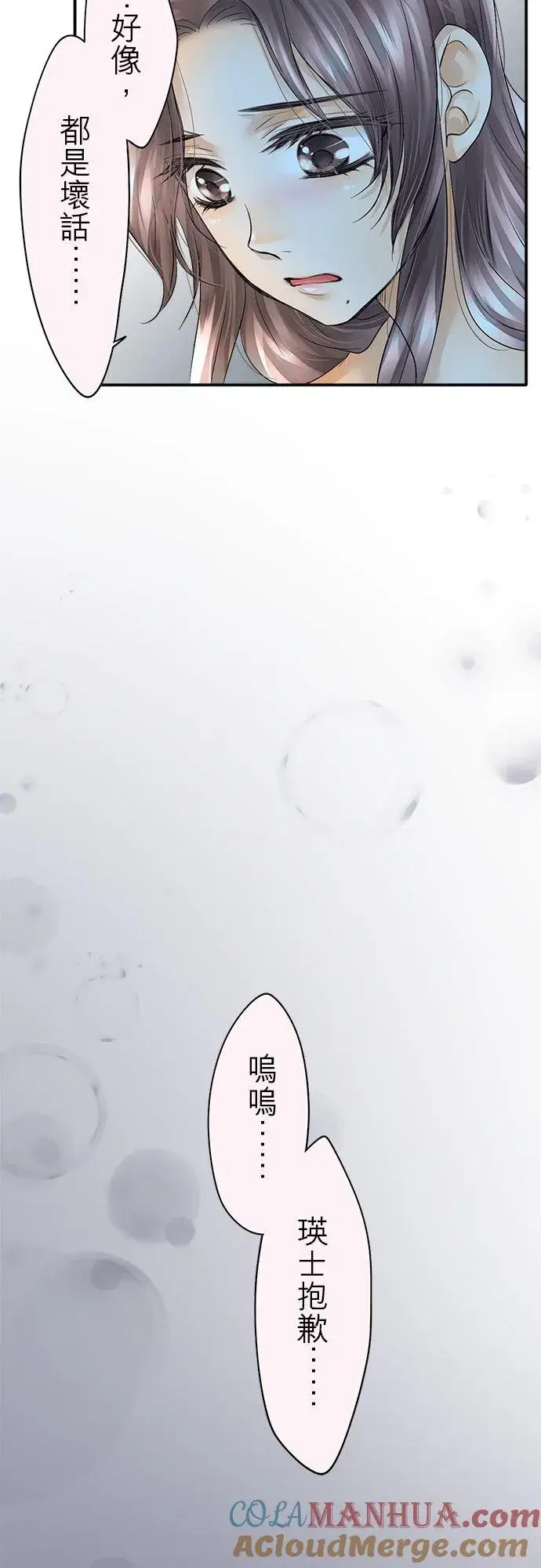 漫画《梗在喉间的话语》第27话第27张图