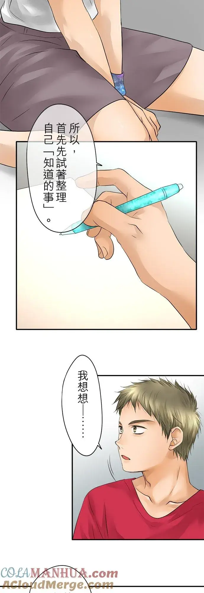 漫画《梗在喉间的话语》第27话第3张图