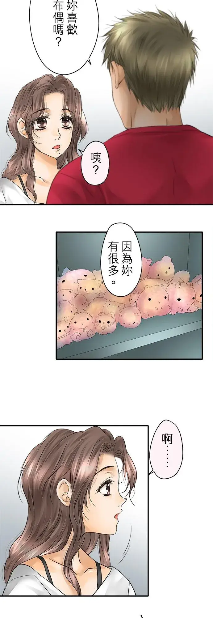 漫画《梗在喉间的话语》第27话第4张图