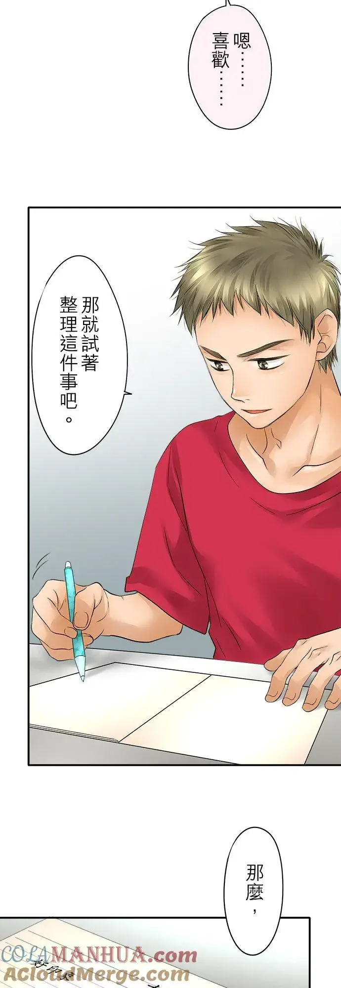 漫画《梗在喉间的话语》第27话第5张图