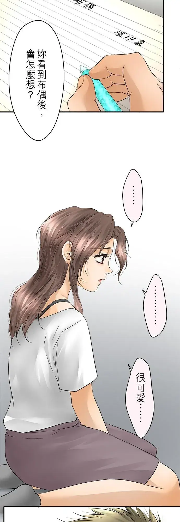 漫画《梗在喉间的话语》第27话第6张图