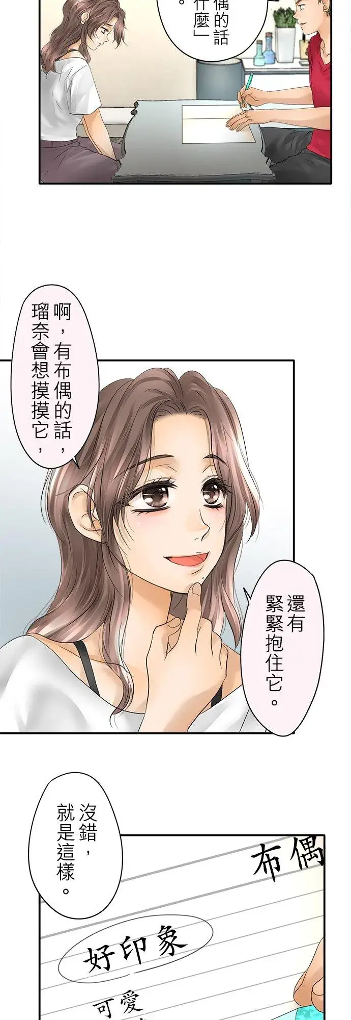 漫画《梗在喉间的话语》第27话第8张图