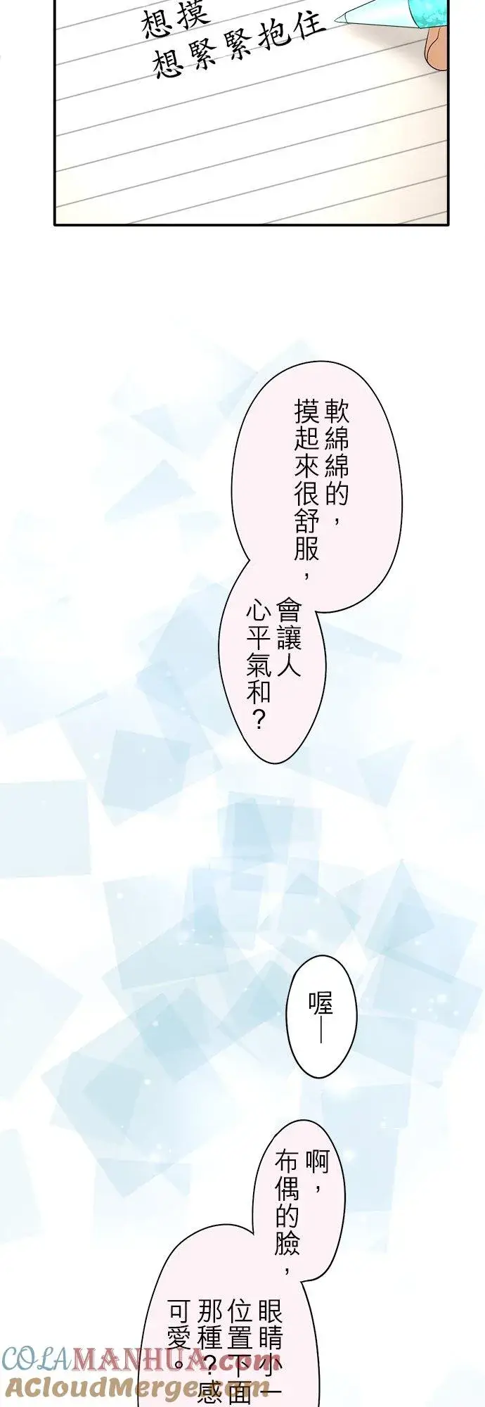 漫画《梗在喉间的话语》第27话第9张图