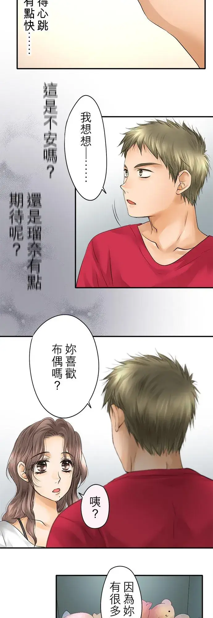 漫画《梗在喉间的话语》第27话第10张图