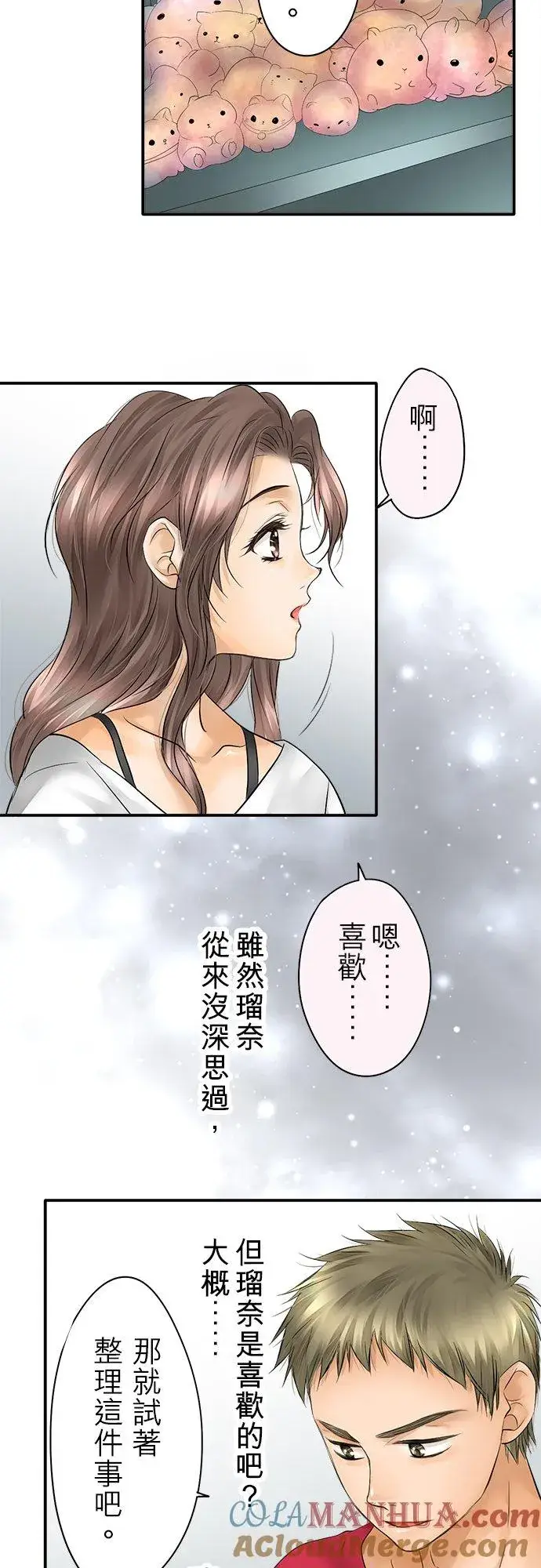 漫画《梗在喉间的话语》第27话第11张图