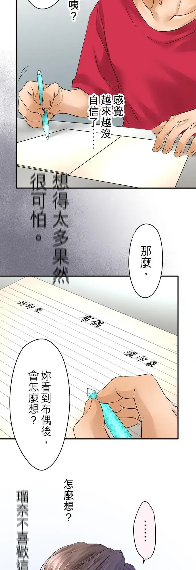 漫画《梗在喉间的话语》第27话第12张图