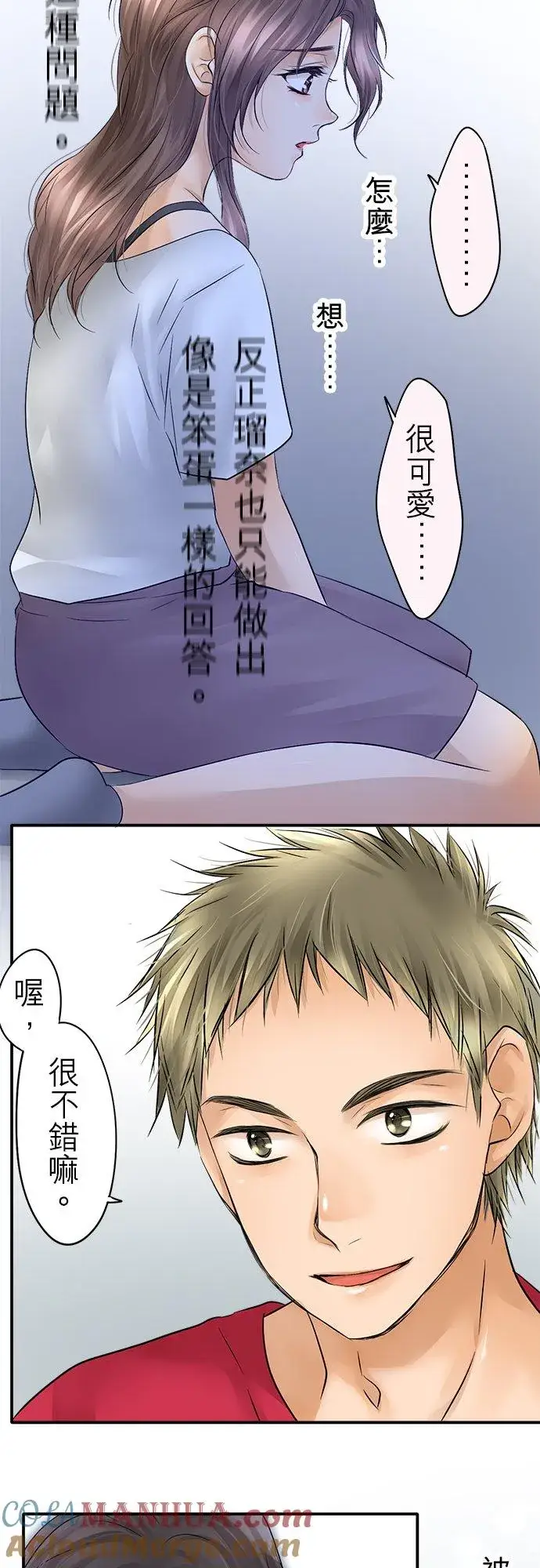 漫画《梗在喉间的话语》第27话第13张图