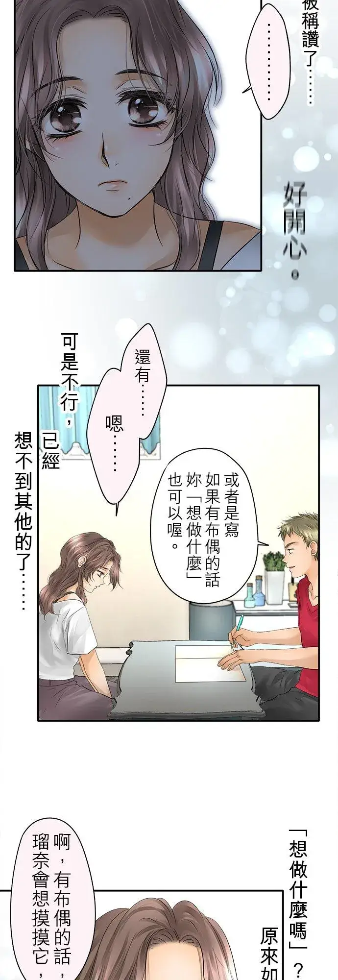 漫画《梗在喉间的话语》第27话第14张图